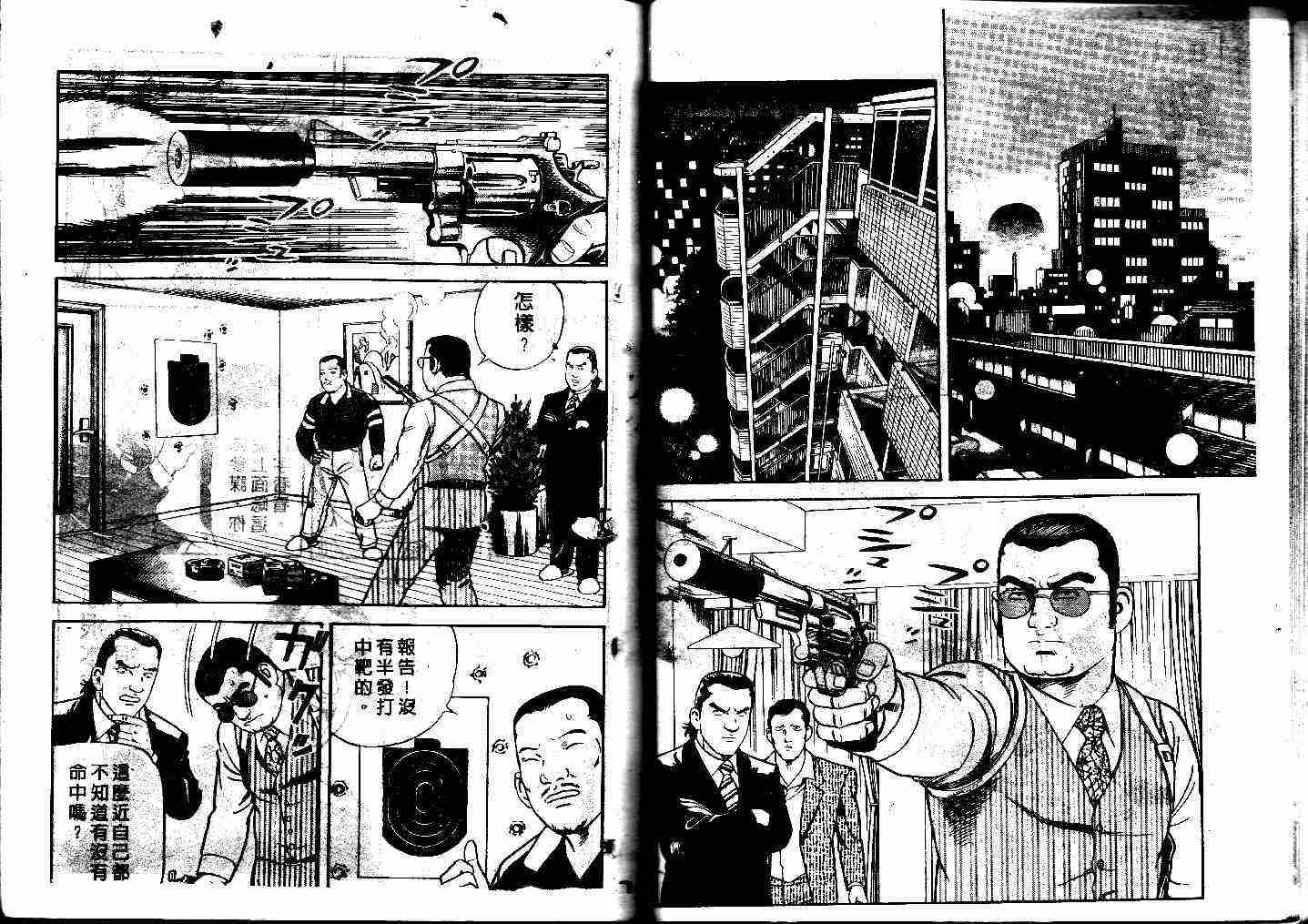 《内衣教父》漫画最新章节第41卷免费下拉式在线观看章节第【79】张图片