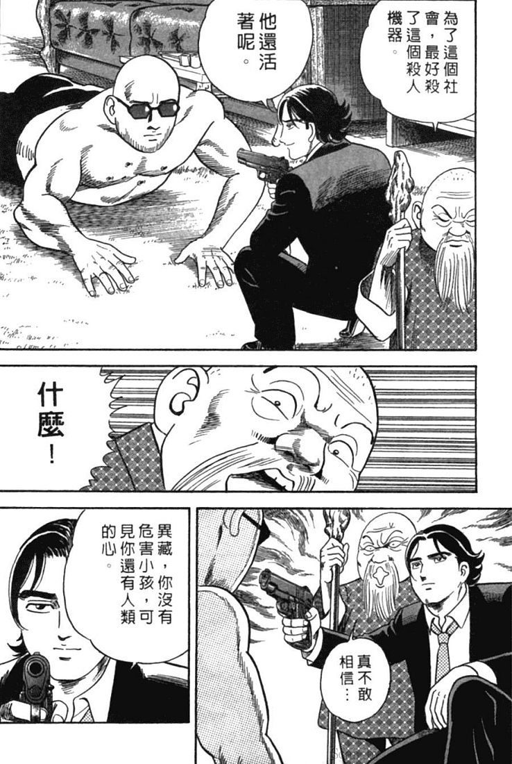 《内衣教父》漫画最新章节第77卷免费下拉式在线观看章节第【18】张图片