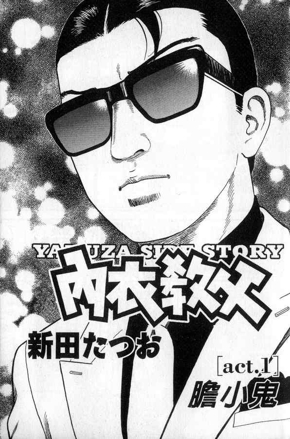 《内衣教父》漫画最新章节第90卷免费下拉式在线观看章节第【2】张图片