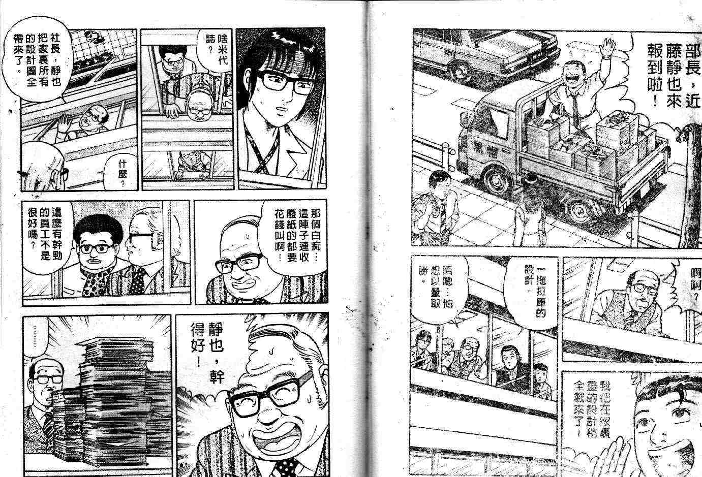 《内衣教父》漫画最新章节第51卷免费下拉式在线观看章节第【27】张图片