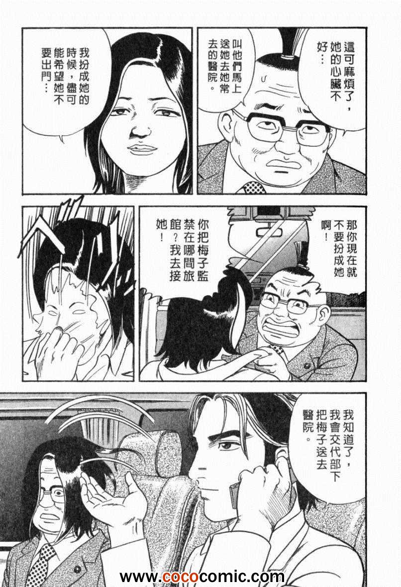 《内衣教父》漫画最新章节第103卷免费下拉式在线观看章节第【129】张图片