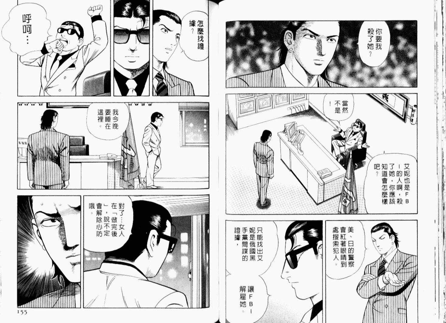 《内衣教父》漫画最新章节第68卷免费下拉式在线观看章节第【80】张图片