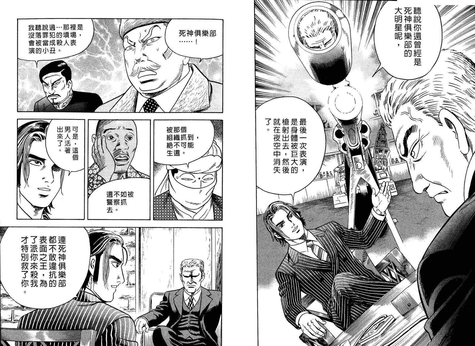 《内衣教父》漫画最新章节第98卷免费下拉式在线观看章节第【116】张图片