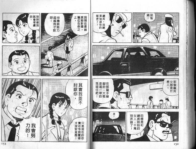 《内衣教父》漫画最新章节第7卷免费下拉式在线观看章节第【77】张图片