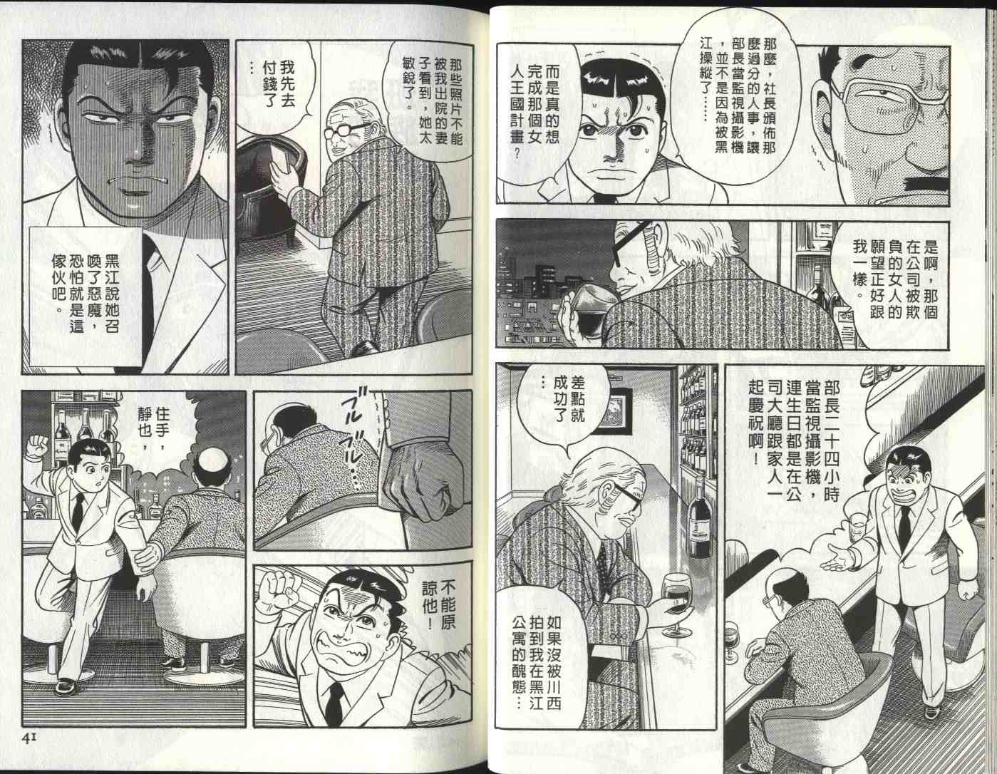 《内衣教父》漫画最新章节第81卷免费下拉式在线观看章节第【22】张图片