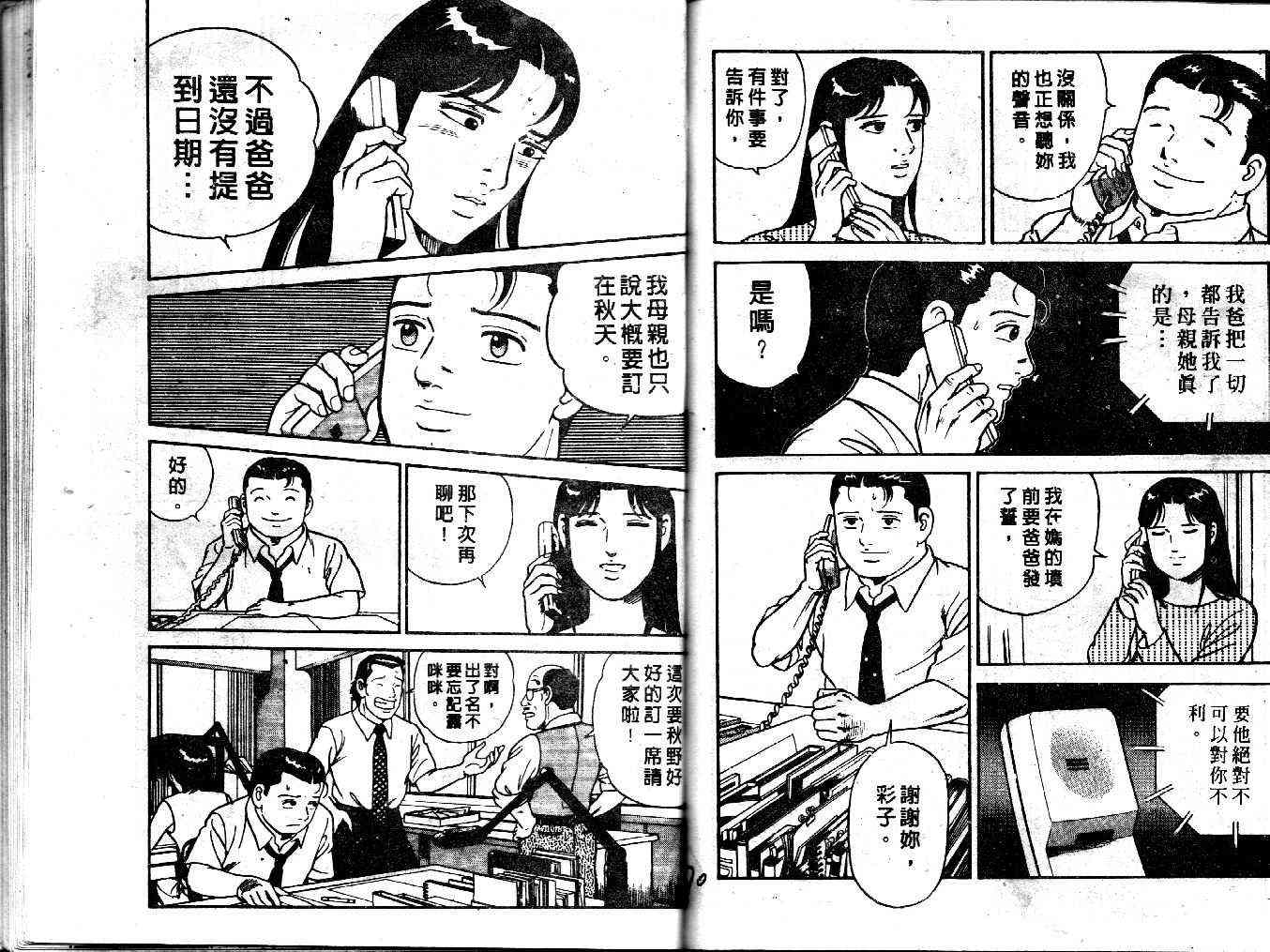 《内衣教父》漫画最新章节第34卷免费下拉式在线观看章节第【37】张图片