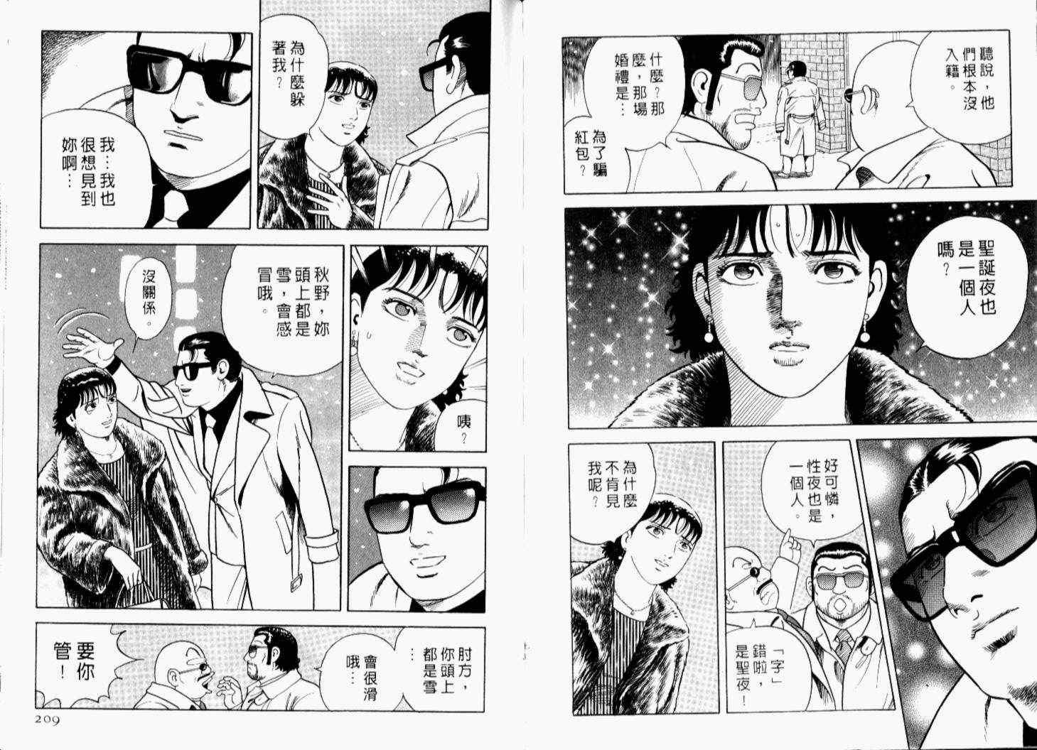 《内衣教父》漫画最新章节第69卷免费下拉式在线观看章节第【107】张图片