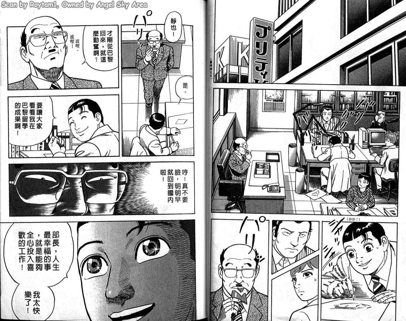 《内衣教父》漫画最新章节第62卷免费下拉式在线观看章节第【24】张图片