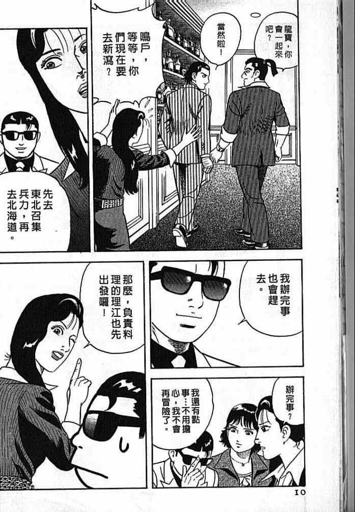 《内衣教父》漫画最新章节第92卷免费下拉式在线观看章节第【11】张图片