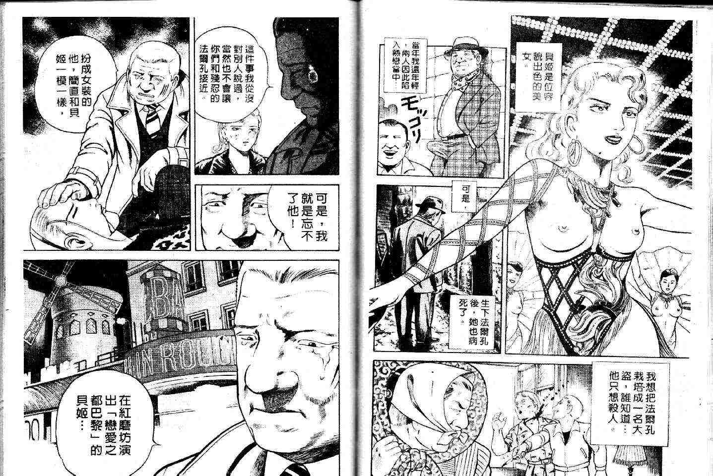 《内衣教父》漫画最新章节第49卷免费下拉式在线观看章节第【53】张图片