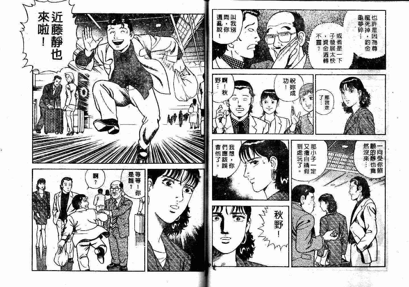 《内衣教父》漫画最新章节第43卷免费下拉式在线观看章节第【61】张图片