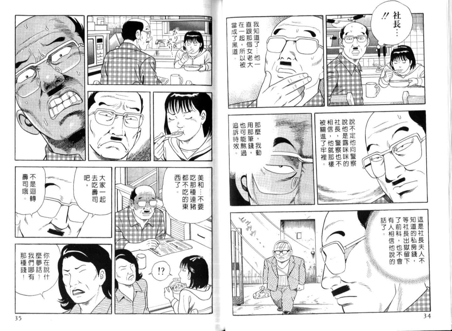 《内衣教父》漫画最新章节第74卷免费下拉式在线观看章节第【19】张图片