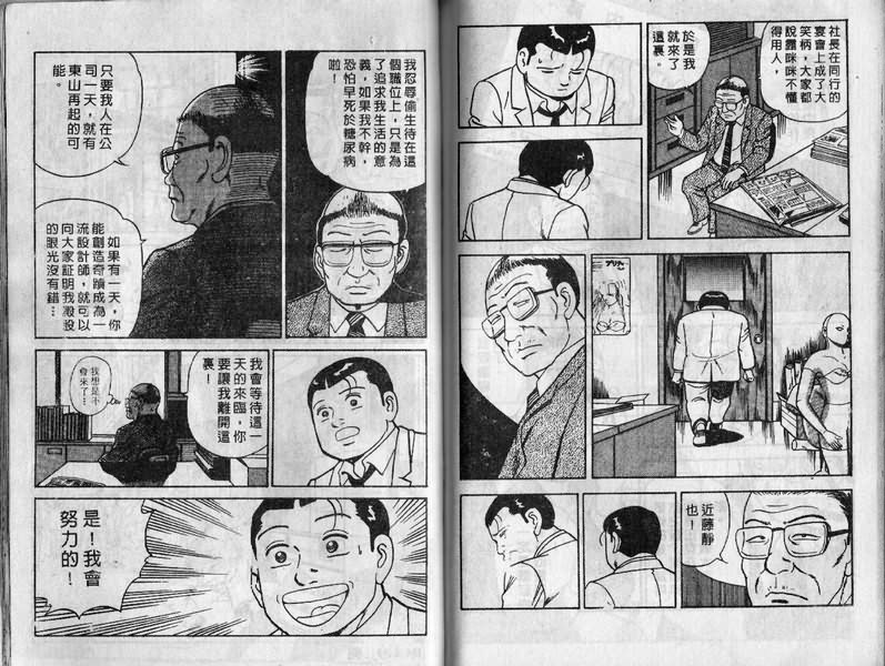 《内衣教父》漫画最新章节第10卷免费下拉式在线观看章节第【94】张图片