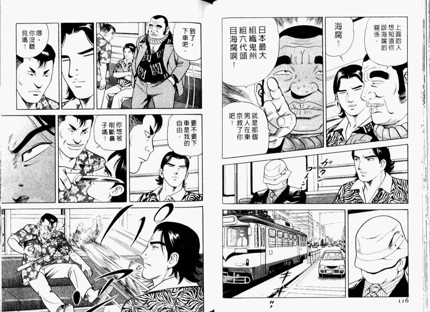 《内衣教父》漫画最新章节第68卷免费下拉式在线观看章节第【61】张图片