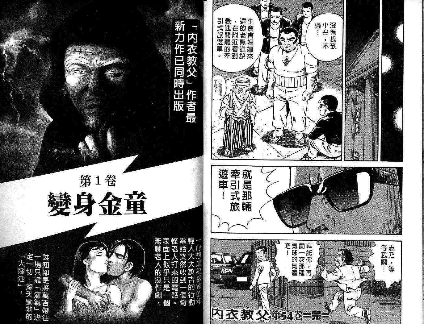 《内衣教父》漫画最新章节第54卷免费下拉式在线观看章节第【114】张图片