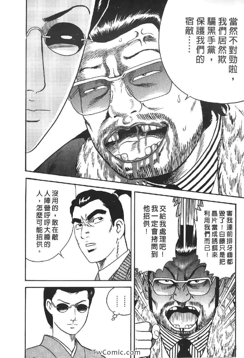 《内衣教父》漫画最新章节第102卷免费下拉式在线观看章节第【81】张图片