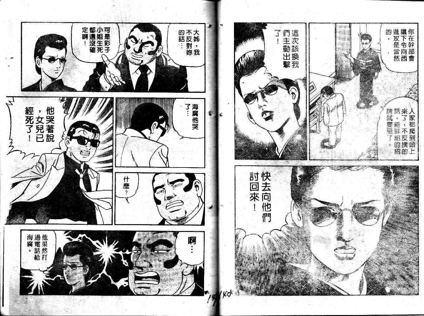 《内衣教父》漫画最新章节第35卷免费下拉式在线观看章节第【76】张图片