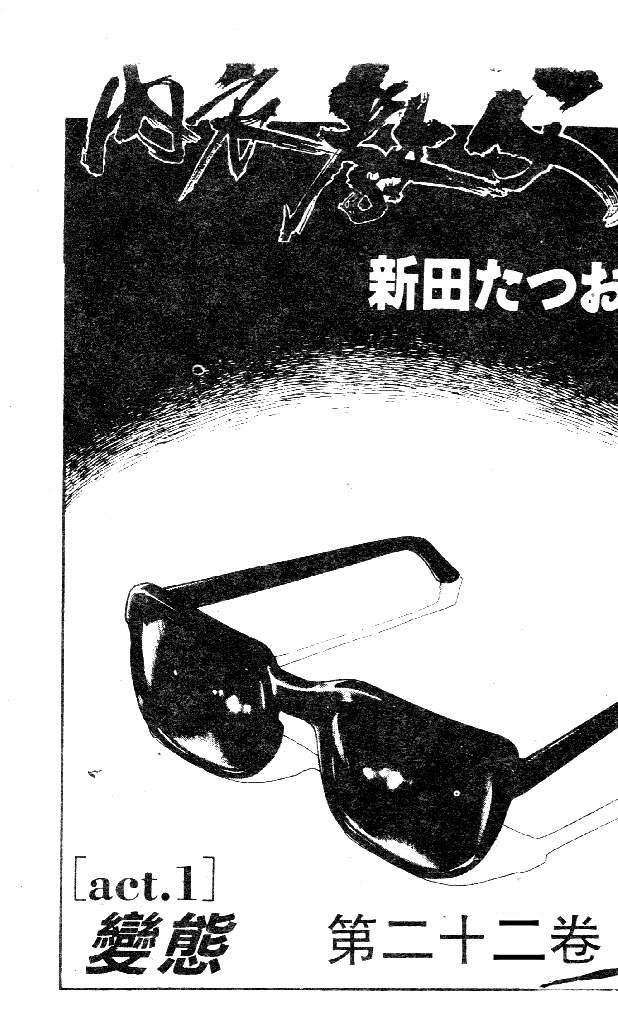 《内衣教父》漫画最新章节第22卷免费下拉式在线观看章节第【2】张图片