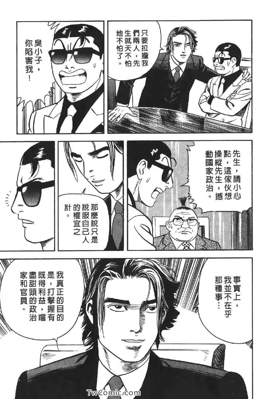 《内衣教父》漫画最新章节第102卷免费下拉式在线观看章节第【110】张图片