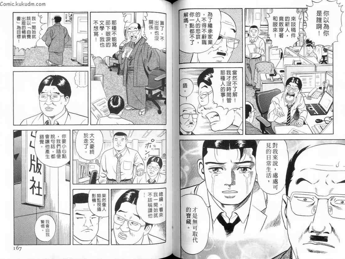 《内衣教父》漫画最新章节第84卷免费下拉式在线观看章节第【84】张图片