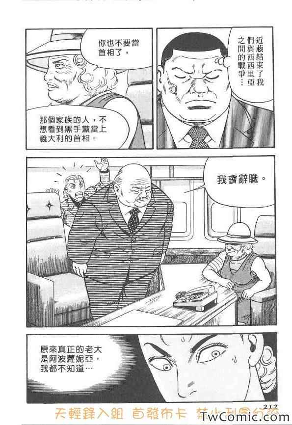 《内衣教父》漫画最新章节第107卷免费下拉式在线观看章节第【210】张图片