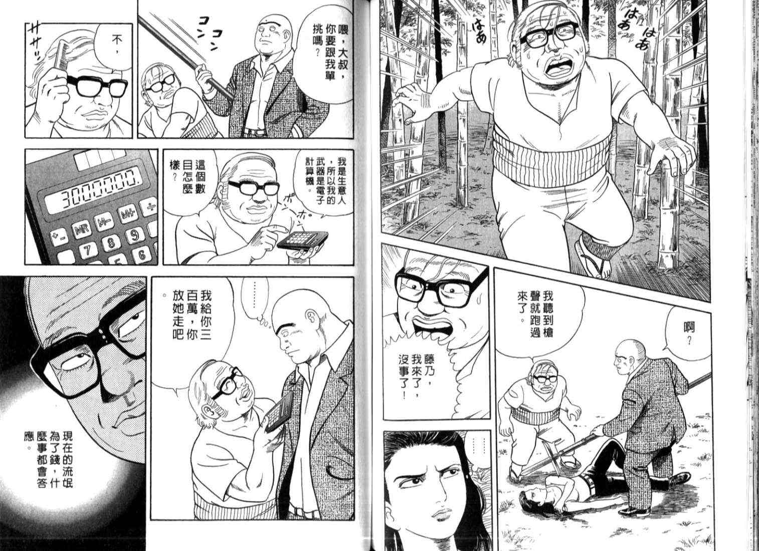 《内衣教父》漫画最新章节第73卷免费下拉式在线观看章节第【102】张图片