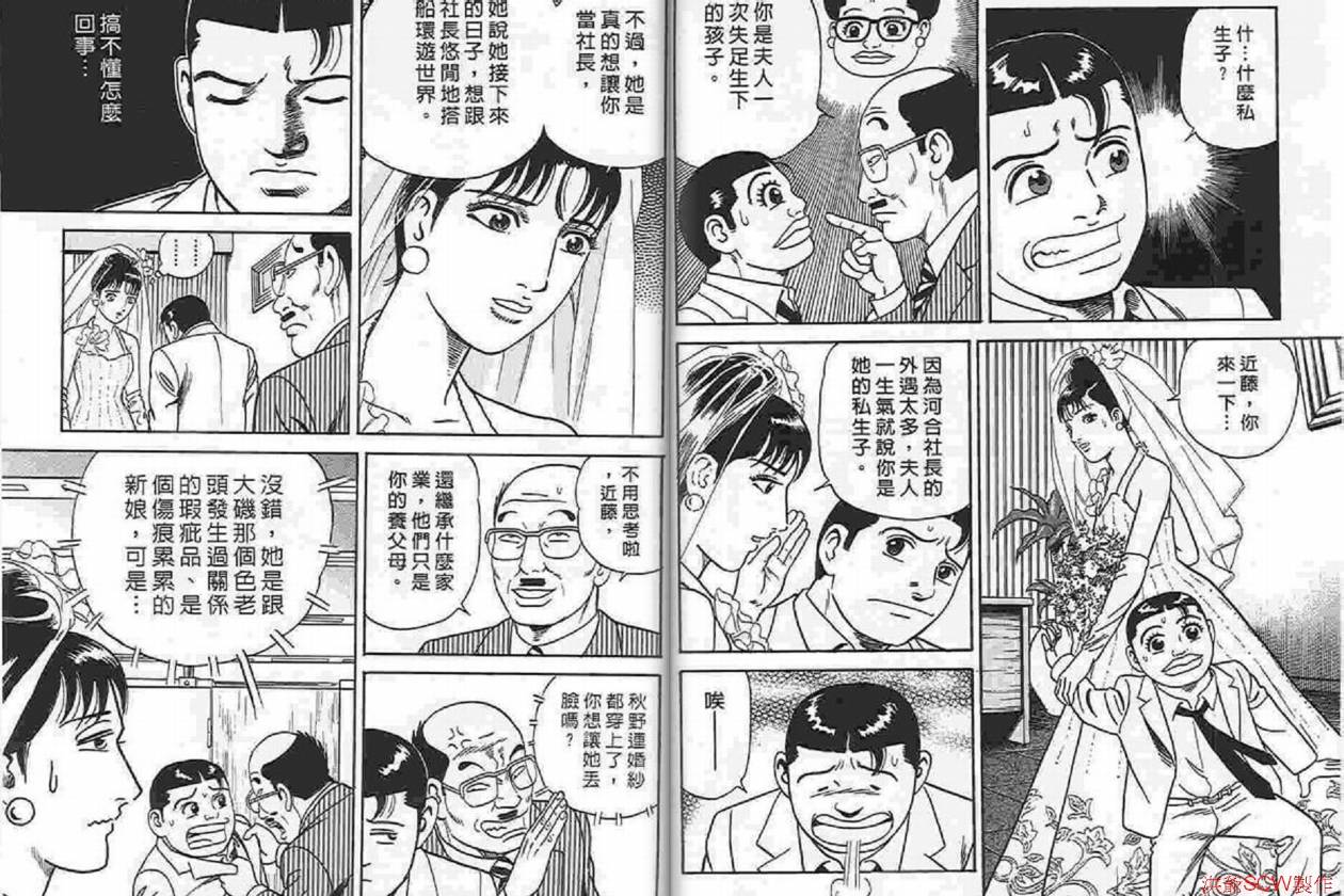 《内衣教父》漫画最新章节第87卷免费下拉式在线观看章节第【36】张图片