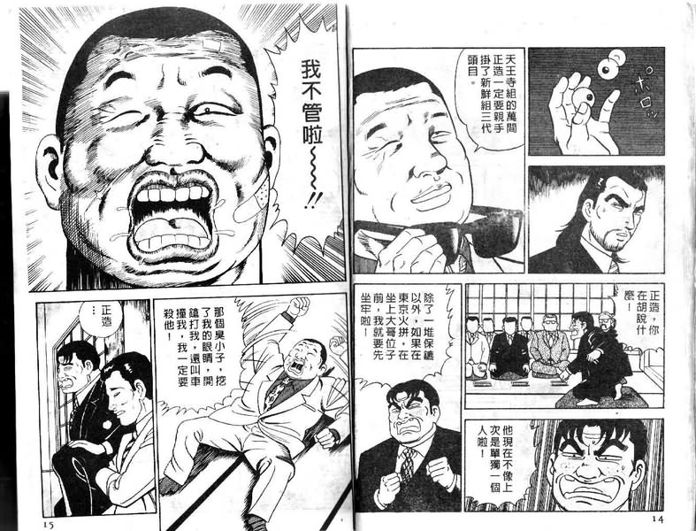 《内衣教父》漫画最新章节第15卷免费下拉式在线观看章节第【8】张图片