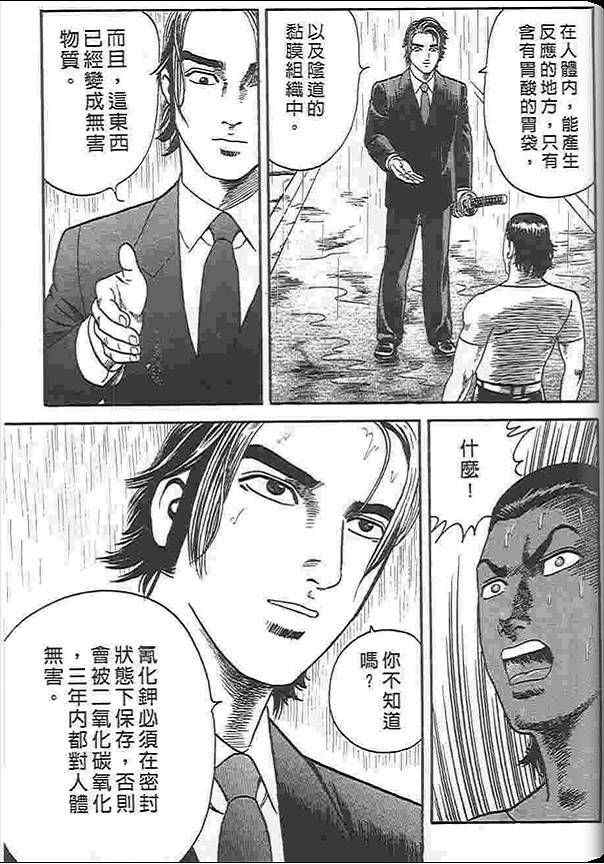 《内衣教父》漫画最新章节第88卷免费下拉式在线观看章节第【140】张图片