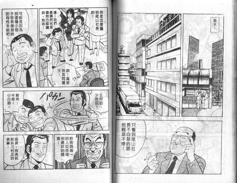 《内衣教父》漫画最新章节第11卷免费下拉式在线观看章节第【83】张图片