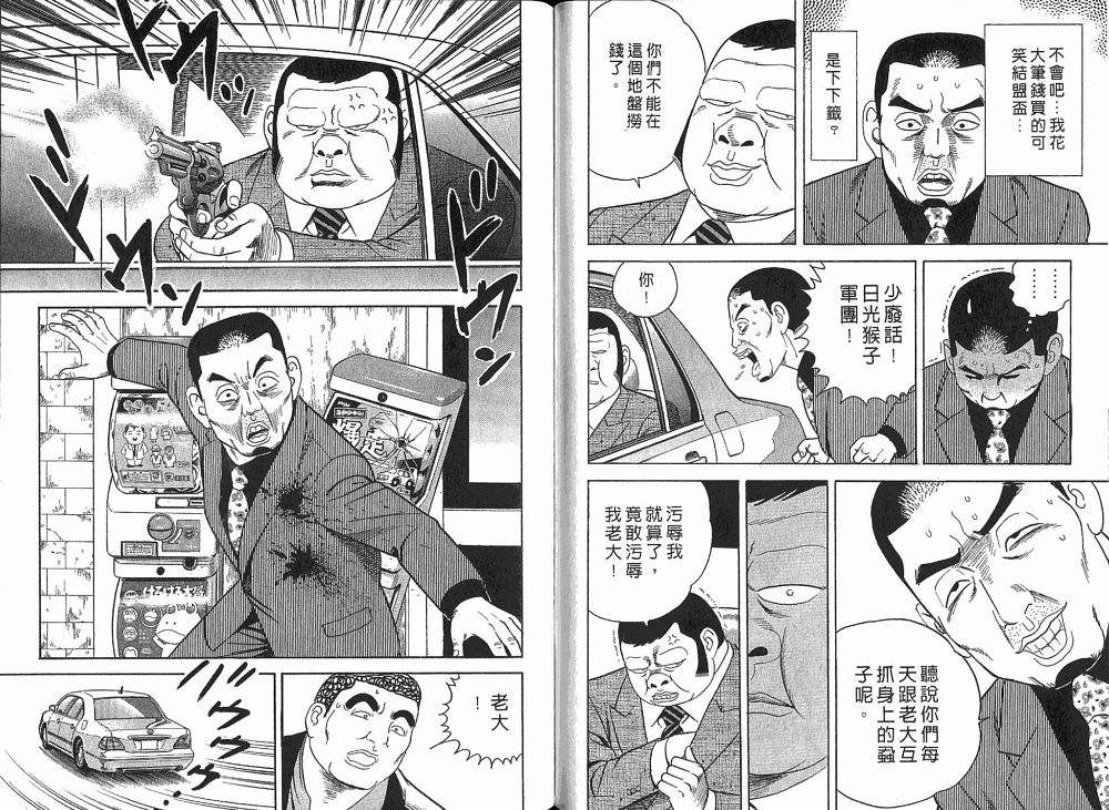 《内衣教父》漫画最新章节第76卷免费下拉式在线观看章节第【33】张图片