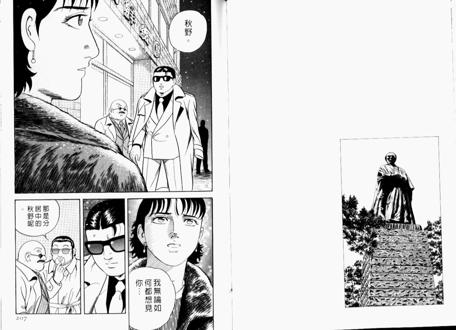 《内衣教父》漫画最新章节第69卷免费下拉式在线观看章节第【106】张图片