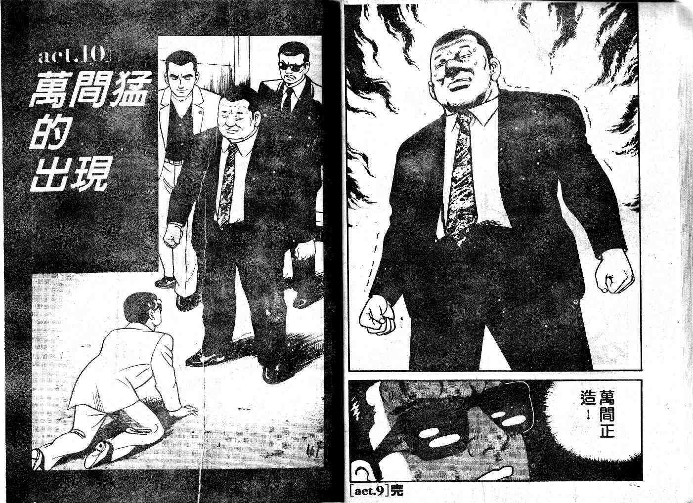 《内衣教父》漫画最新章节第26卷免费下拉式在线观看章节第【22】张图片