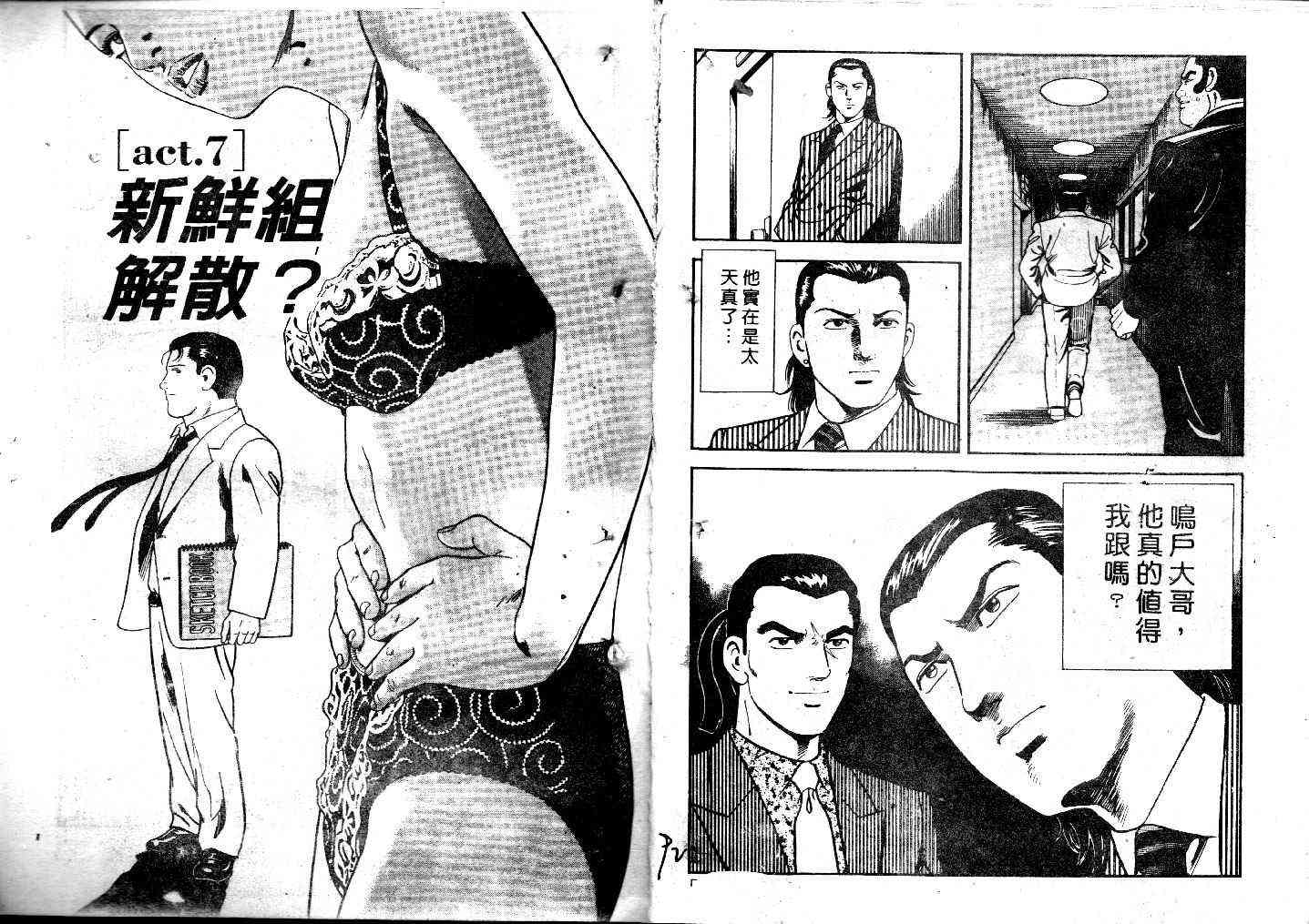 《内衣教父》漫画最新章节第41卷免费下拉式在线观看章节第【47】张图片