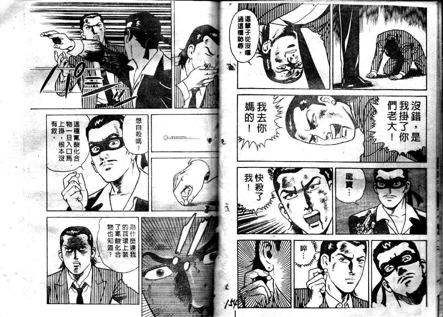 《内衣教父》漫画最新章节第45卷免费下拉式在线观看章节第【79】张图片