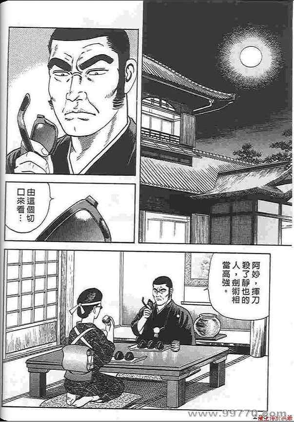 《内衣教父》漫画最新章节第88卷免费下拉式在线观看章节第【209】张图片