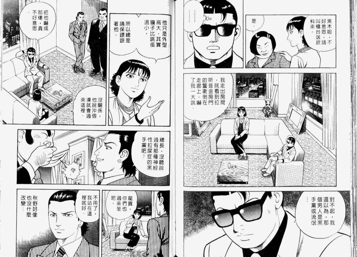 《内衣教父》漫画最新章节第66卷免费下拉式在线观看章节第【99】张图片