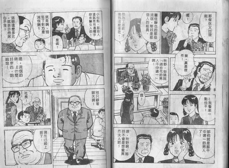 《内衣教父》漫画最新章节第3卷免费下拉式在线观看章节第【23】张图片