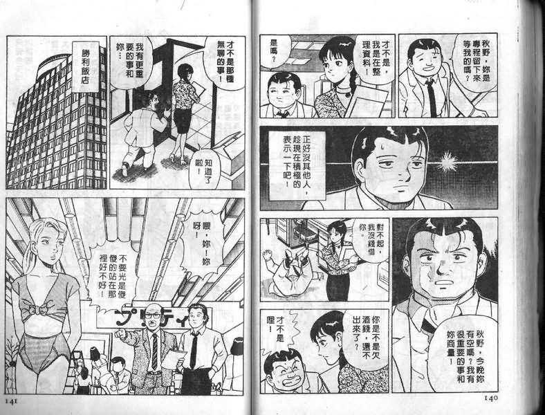 《内衣教父》漫画最新章节第7卷免费下拉式在线观看章节第【71】张图片