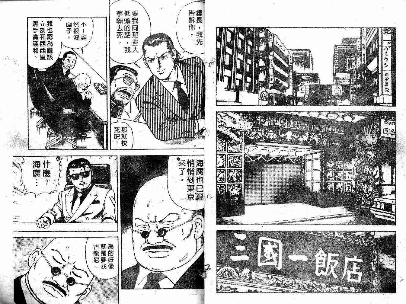 《内衣教父》漫画最新章节第45卷免费下拉式在线观看章节第【3】张图片