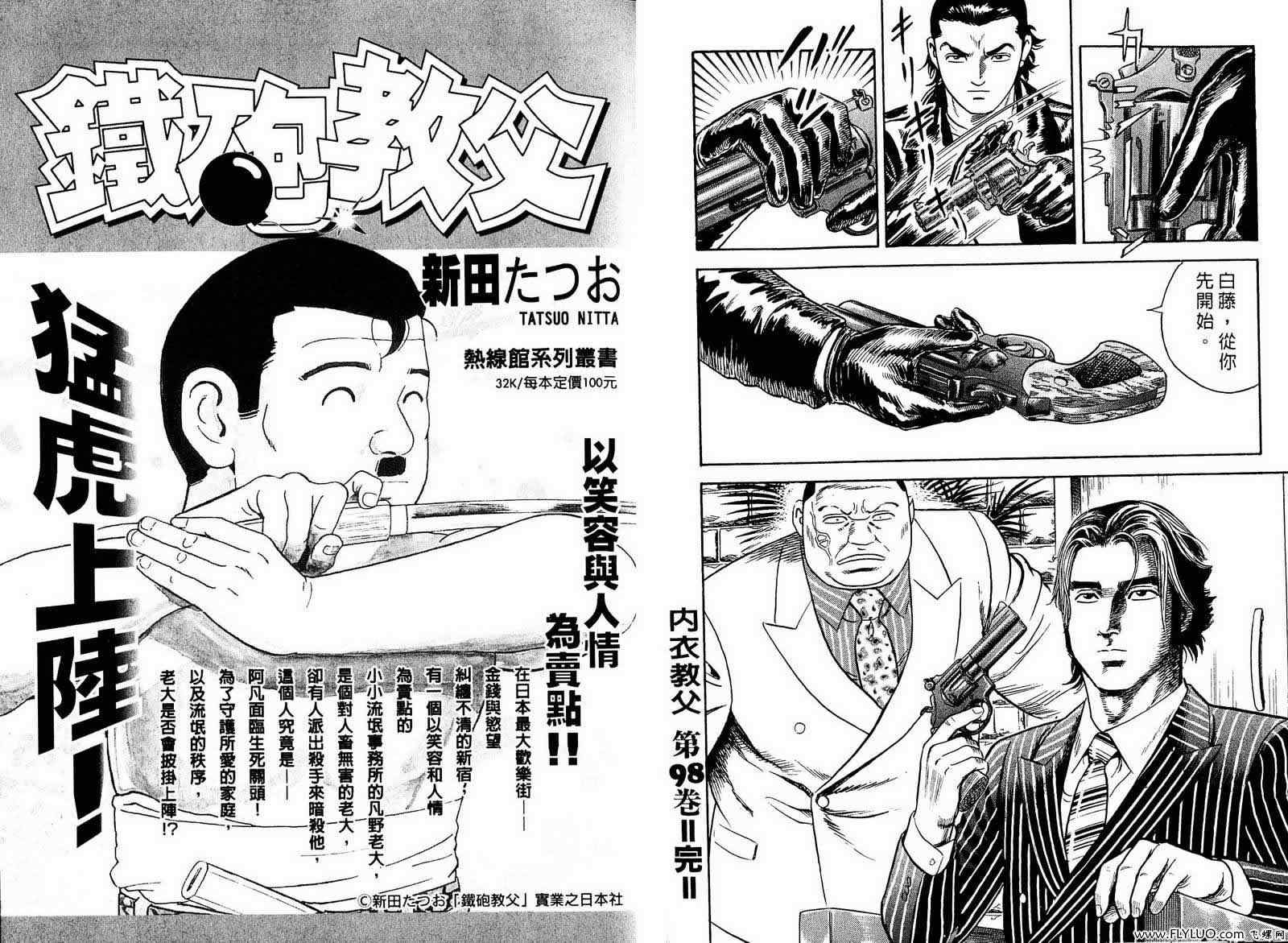 《内衣教父》漫画最新章节第98卷免费下拉式在线观看章节第【122】张图片