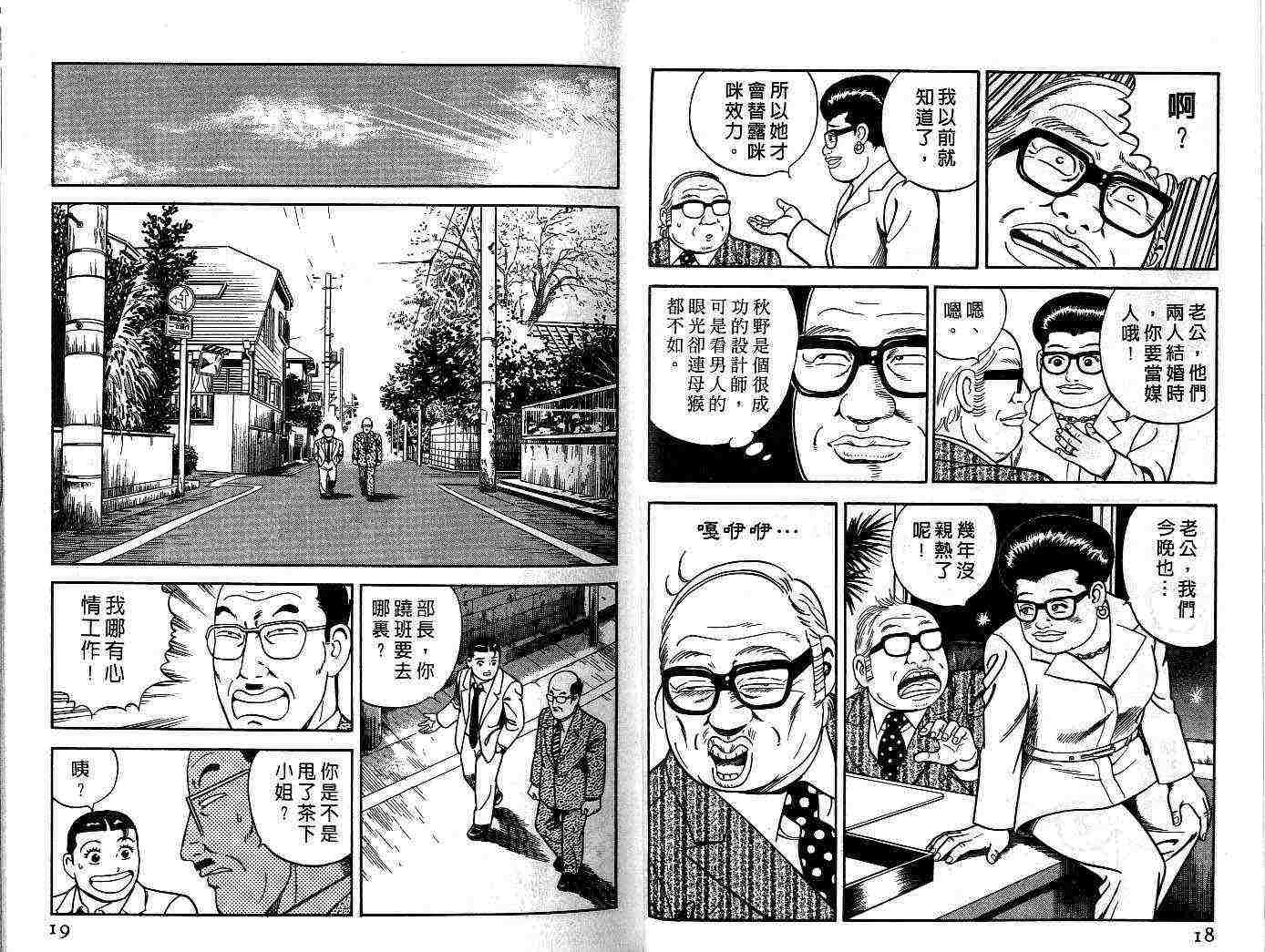 《内衣教父》漫画最新章节第54卷免费下拉式在线观看章节第【10】张图片