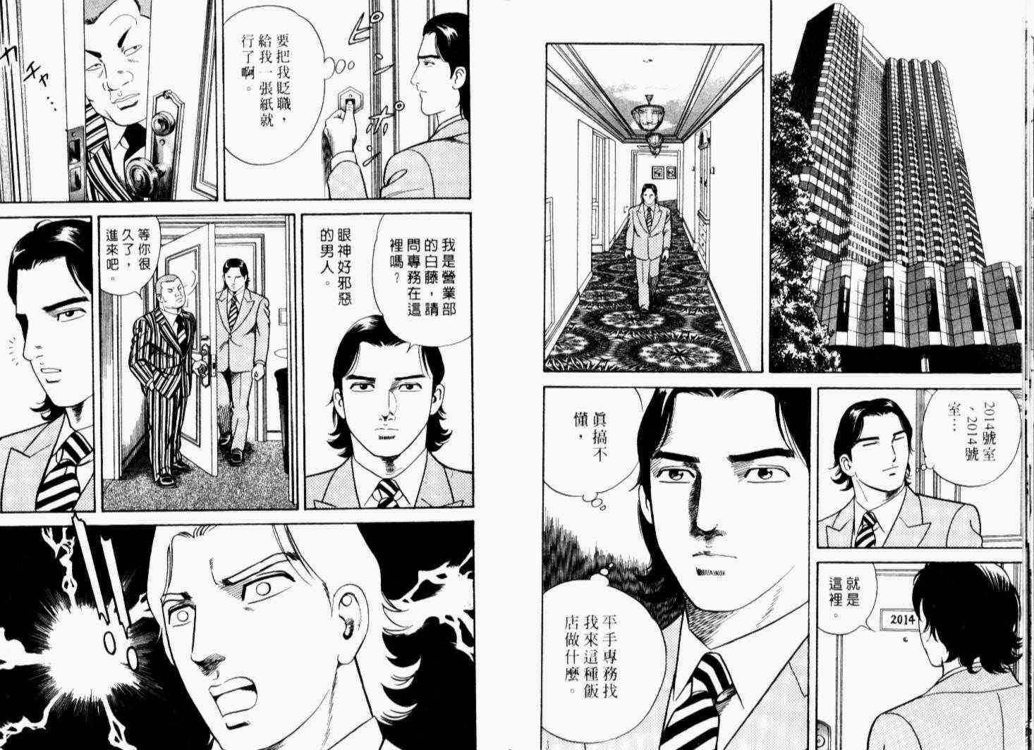 《内衣教父》漫画最新章节第68卷免费下拉式在线观看章节第【15】张图片