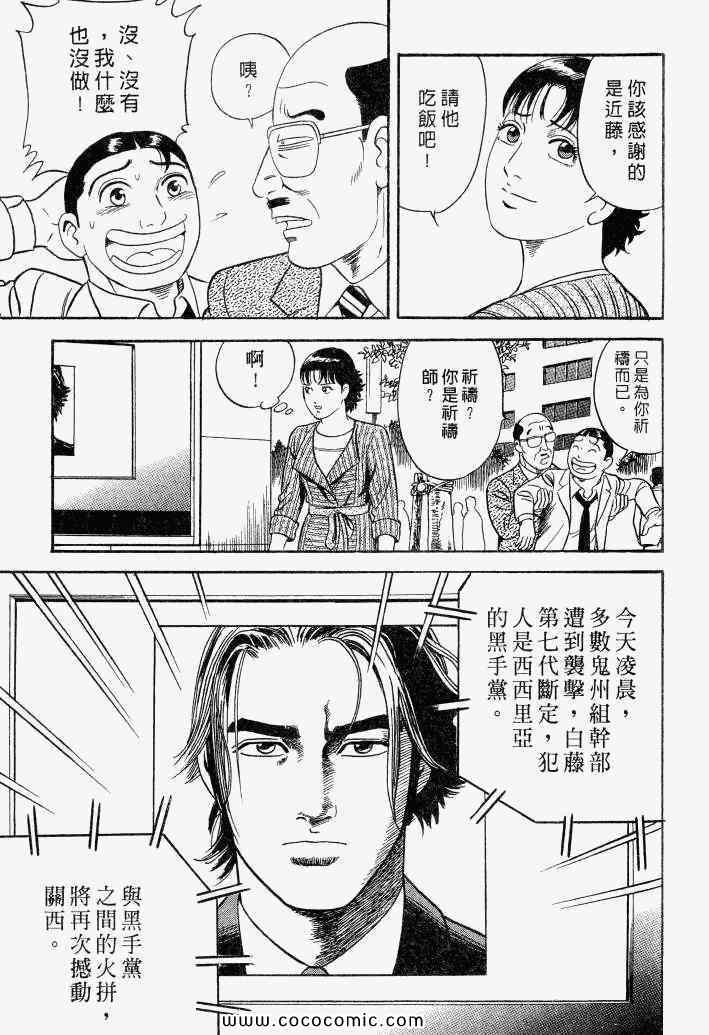 《内衣教父》漫画最新章节第100卷免费下拉式在线观看章节第【198】张图片