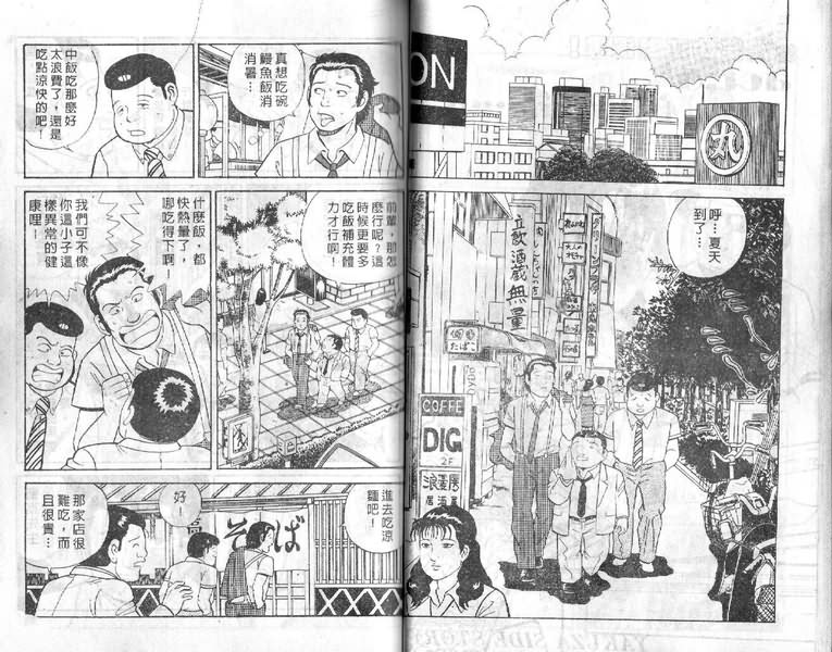 《内衣教父》漫画最新章节第4卷免费下拉式在线观看章节第【48】张图片