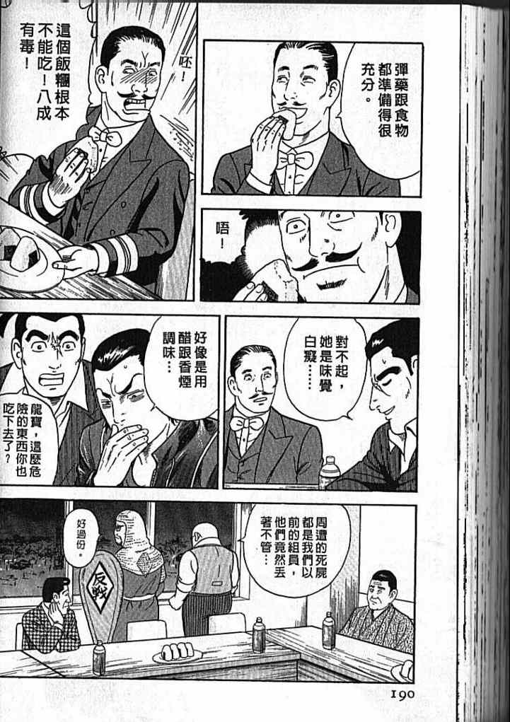 《内衣教父》漫画最新章节第92卷免费下拉式在线观看章节第【191】张图片