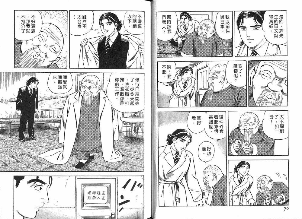 《内衣教父》漫画最新章节第75卷免费下拉式在线观看章节第【37】张图片