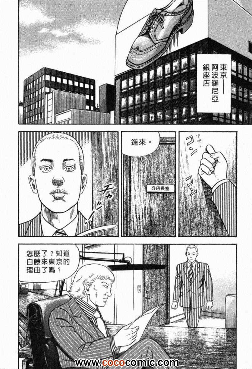 《内衣教父》漫画最新章节第103卷免费下拉式在线观看章节第【6】张图片