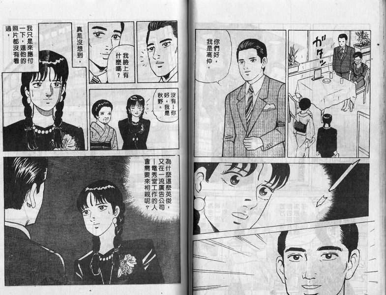 《内衣教父》漫画最新章节第9卷免费下拉式在线观看章节第【58】张图片