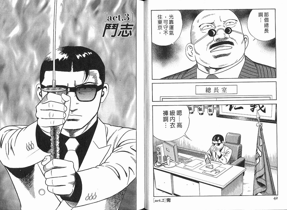 《内衣教父》漫画最新章节第75卷免费下拉式在线观看章节第【23】张图片